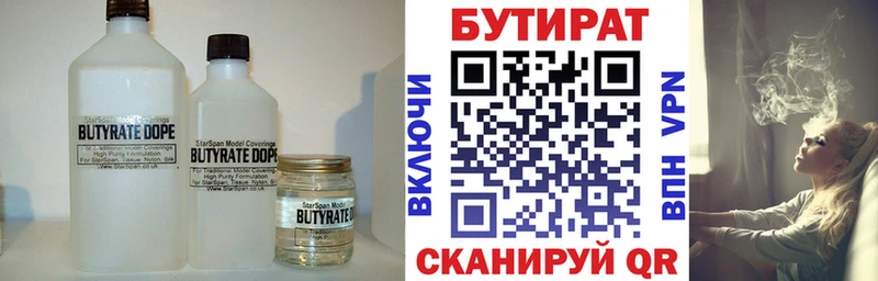 Купить  Глазов  Бутират бутандиол 
